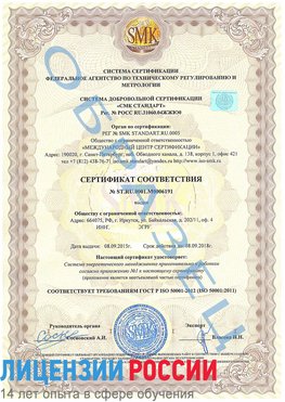 Образец сертификата соответствия Шадринск Сертификат ISO 50001